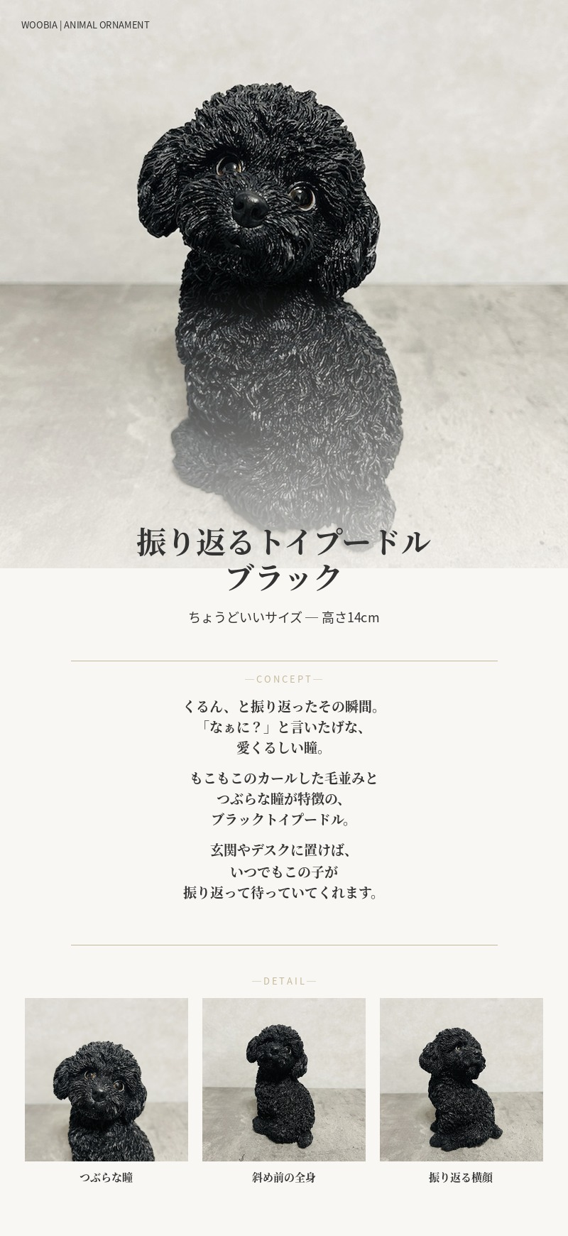 置物 犬 かわいい 動物 玄関 振り返るトイプードル ブラック おしゃれ