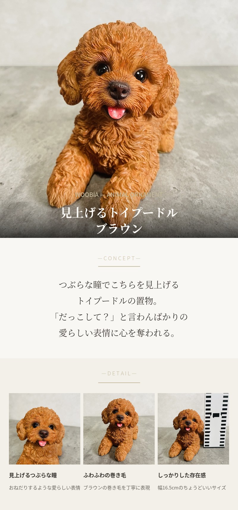 置物 犬 かわいい 動物 玄関 見上げるトイプードル ブラウン おしゃれ