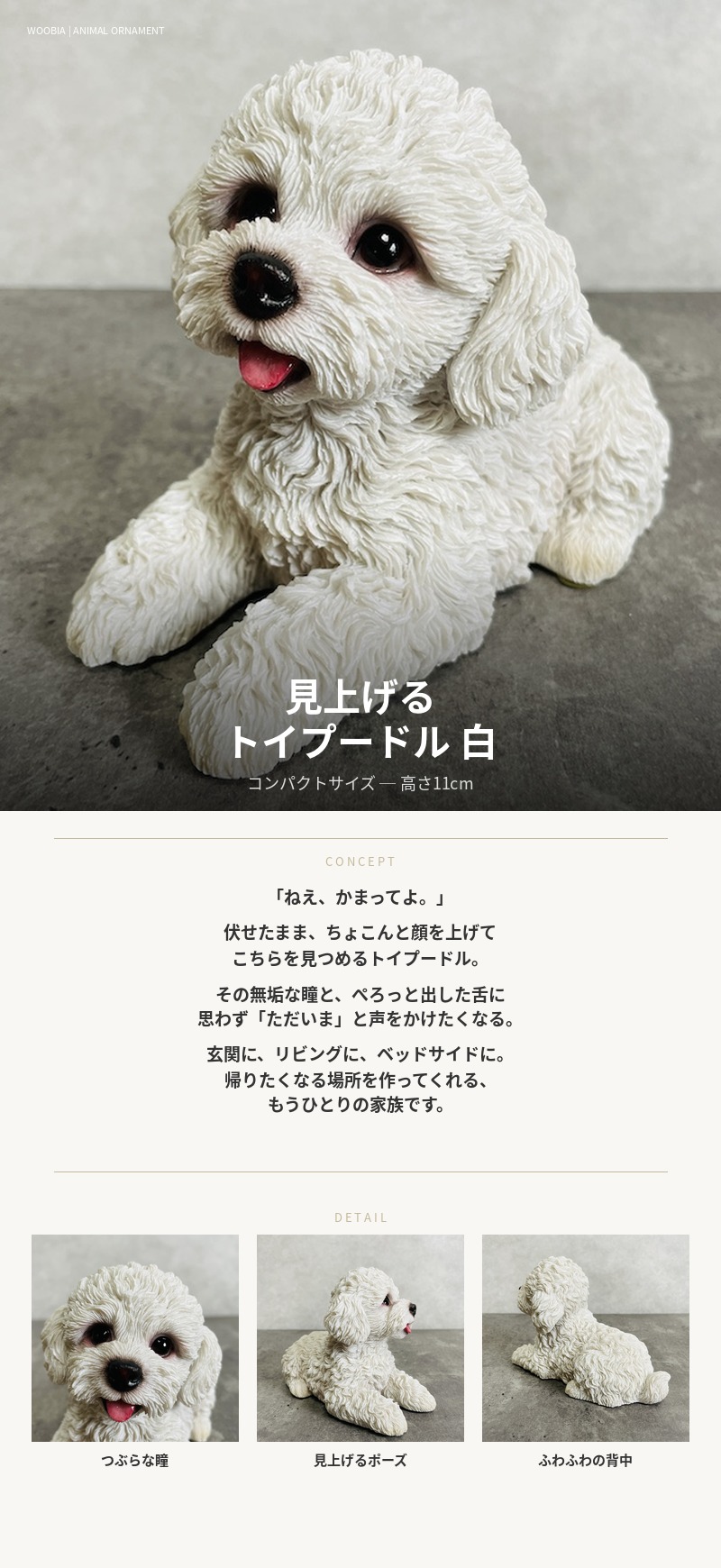 置物 犬 かわいい 動物 玄関 見上げるトイプードル 白 おしゃれ