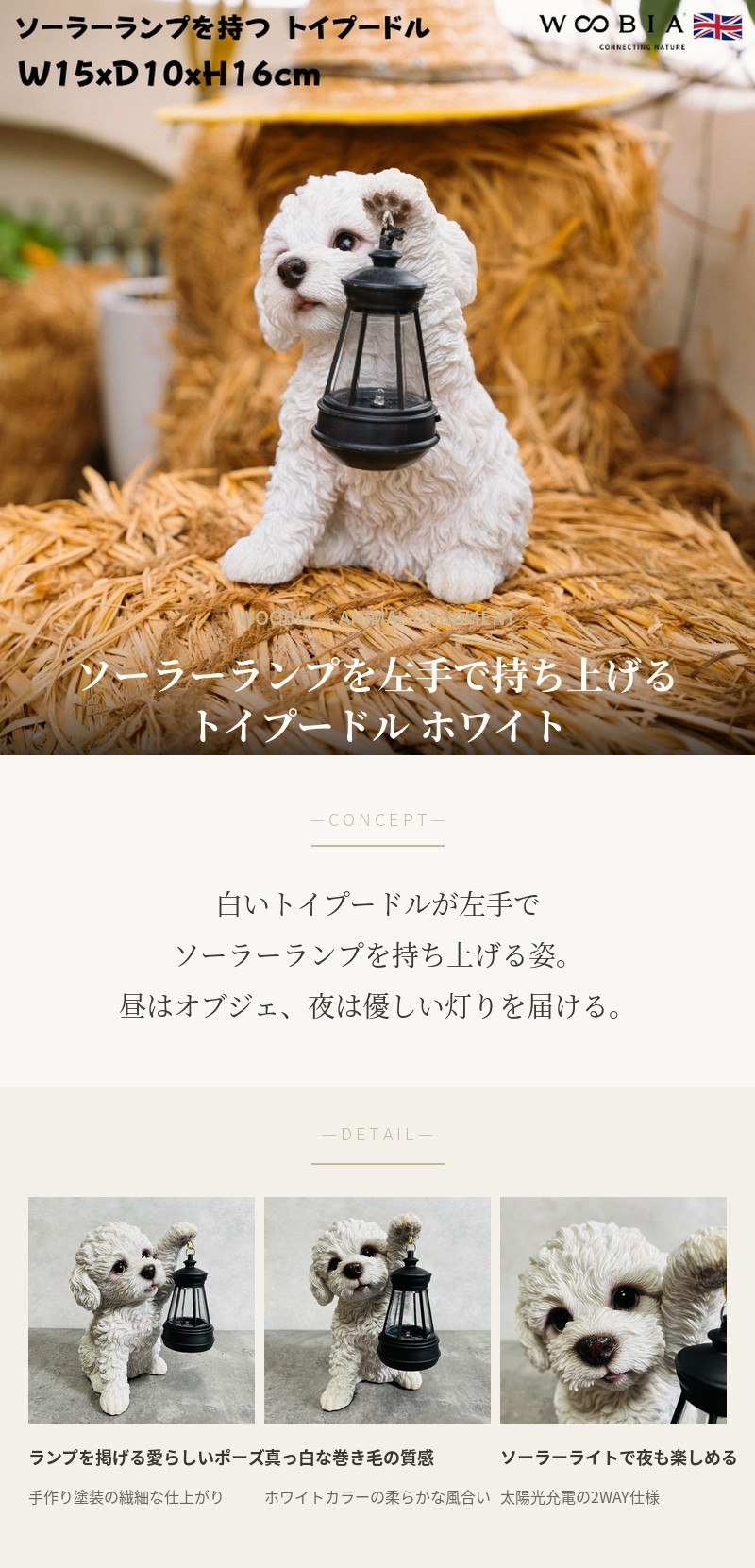 WOOBIA（ウービア） 置物 犬 かわいい 動物 玄関 ソーラーランプを左手