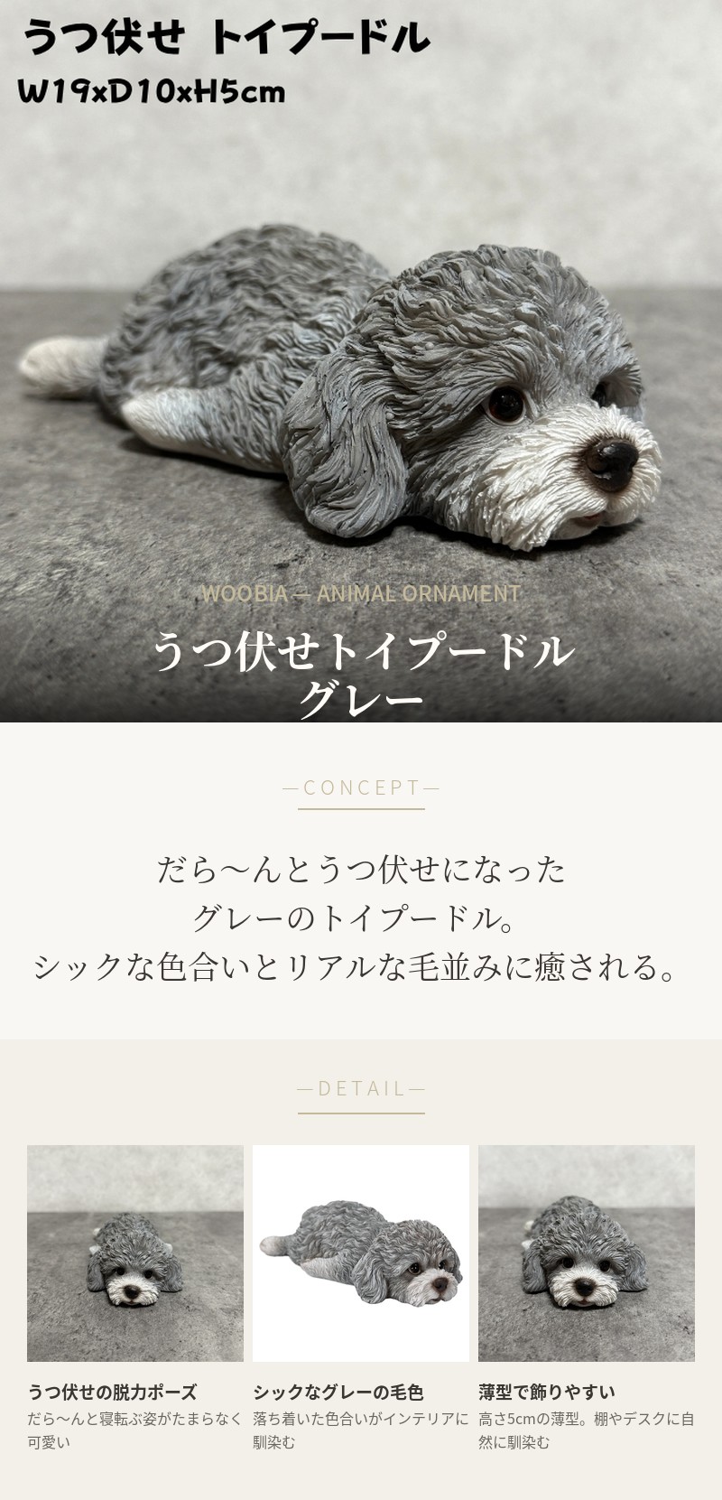 WOOBIA（ウービア） 置物 犬 かわいい 動物 玄関 横幅19cm うつぶせ