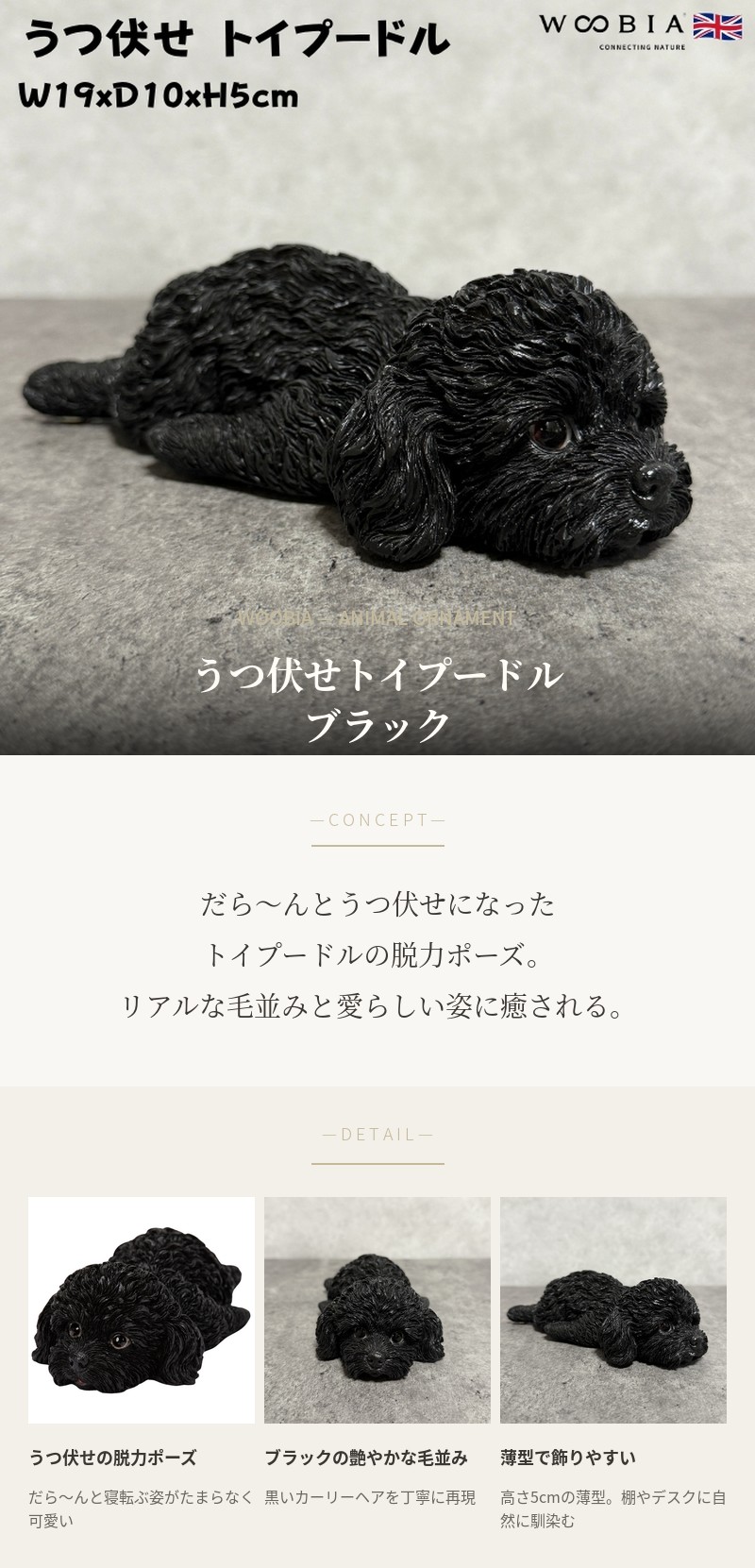WOOBIA（ウービア） 置物 犬 かわいい 動物 玄関 横幅19cm うつぶせ