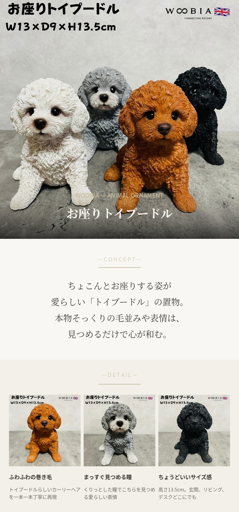 かわいい 犬 置物 お座りトイプードル woobia ウービア イヌ おしゃれ