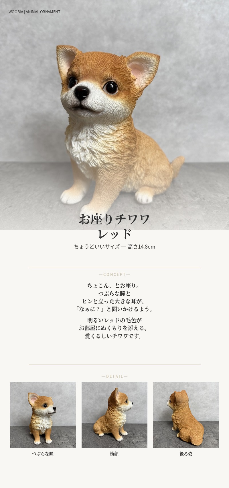 犬 置物 おしゃれ お座りチワワ レッド かわいい 動物 インテリア