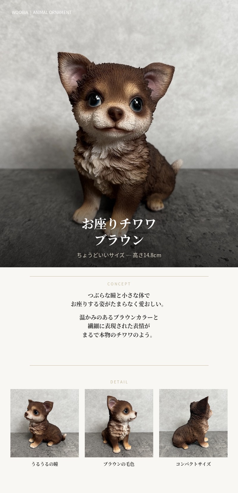 犬 置物 おしゃれ お座りチワワ ブラウン かわいい 動物 インテリア