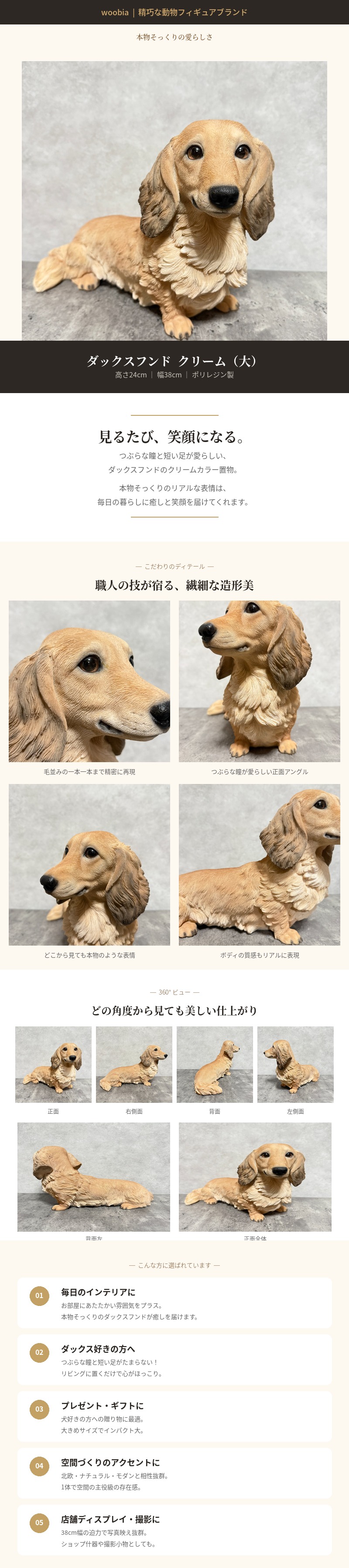 犬 置物 大型 動物 ダックスフンド クリーム 大 高さ24cm woobia
