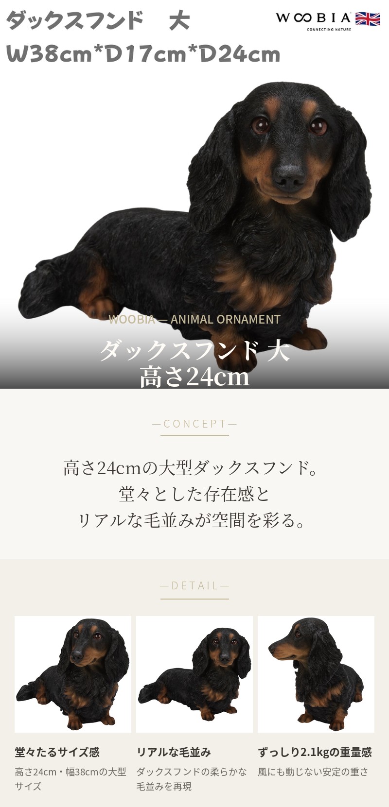 犬 置物 大型 動物 ダックスフンド ブラック 大 イヌ 横幅38cm woobia