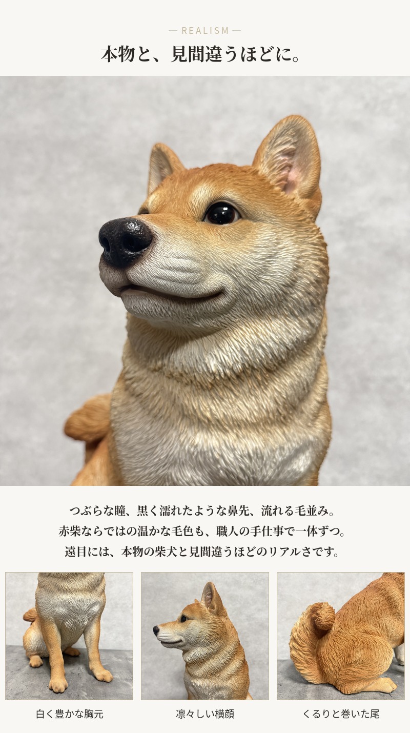 WOOBIA（ウービア） 犬 置物 大型 かわいい 動物 玄関 お座り柴犬 大