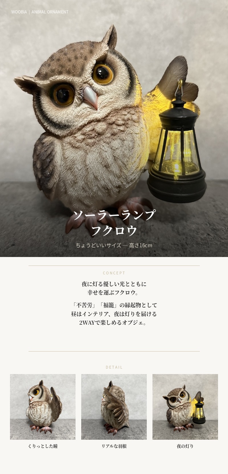 鳥の置物 ソーラーランプを左手で持ち上げるフクロウ 高さ16cm 縁起物