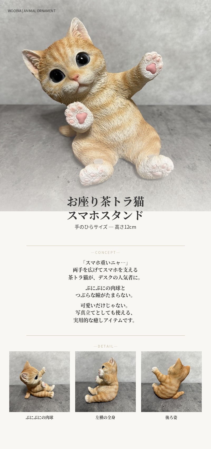 スマホスタンド お座り茶トラ猫 卓上 おもしろ 動物 ネコ 置物