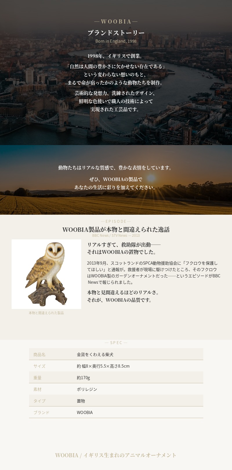 WOOBIA（ウービア） 犬 置物 モチーフ金貨をくわえる柴犬 縁起物 開運