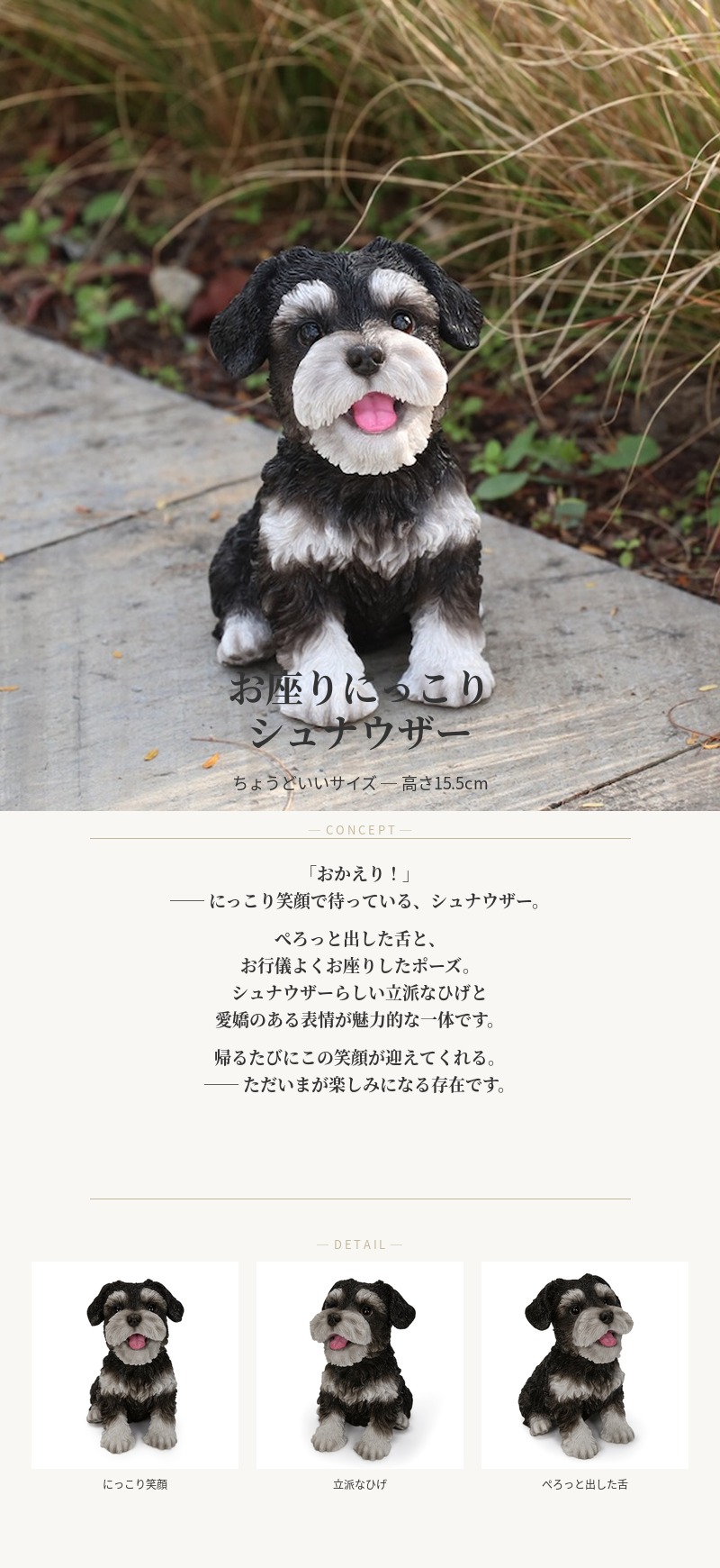 WOOBIA（ウービア） 犬 置物 お座りにっこりシュナウザー 高さ15.5cm