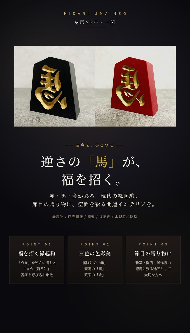 縁起物 左馬 NEO 一閃 3寸 木製 将棋駒 飾り駒 福招き 開運 商売繁盛