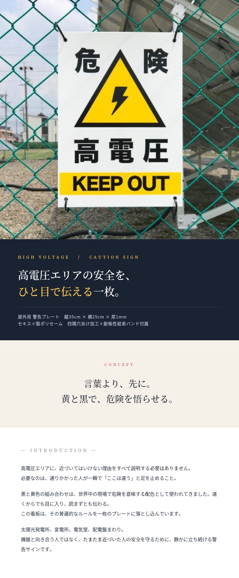 高電圧危険 看板 標識 10枚セット 35cm×25cm 結束バンド（40本）付き