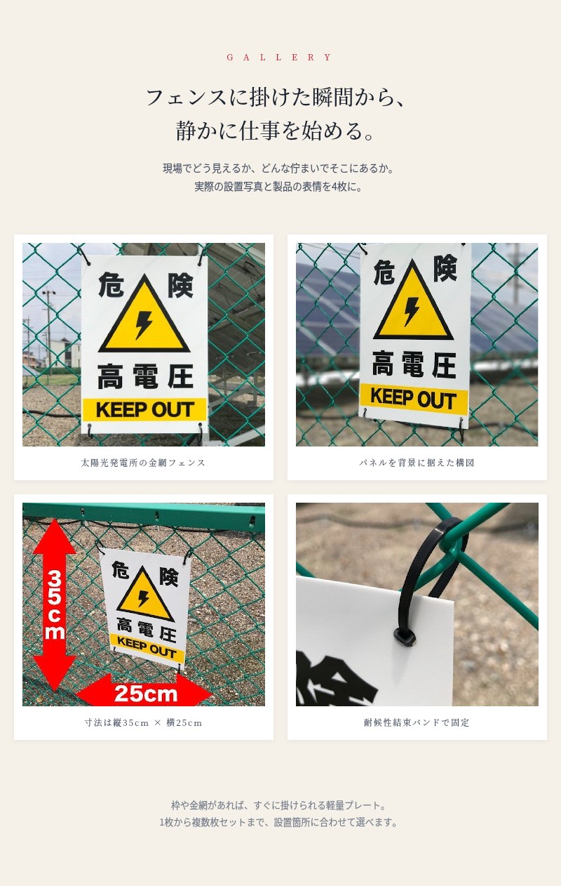 高電圧危険 看板 標識 35cm×25cm 結束バンド付き 四隅穴アケ サイン