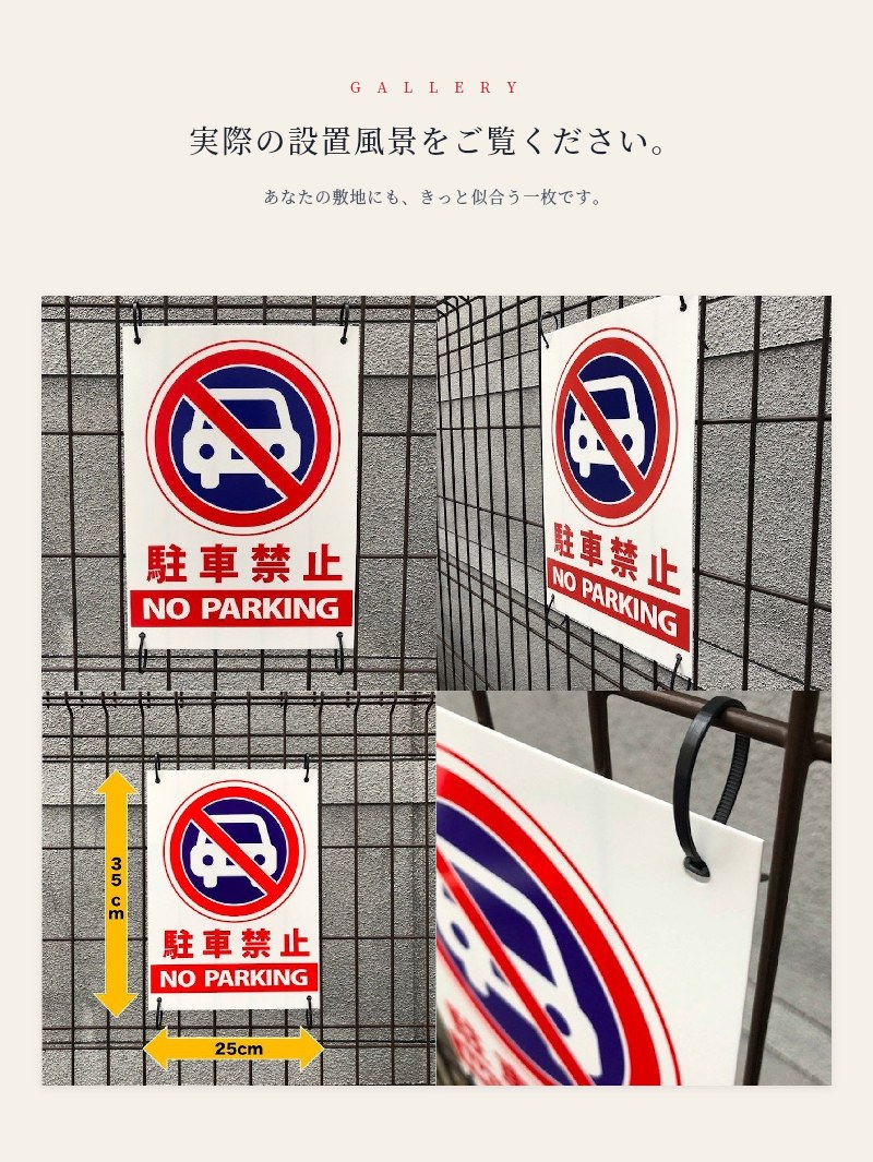 駐車禁止 看板 標識 NO PARKING 35cm×25cm 四隅穴アケ 結束バンド付き