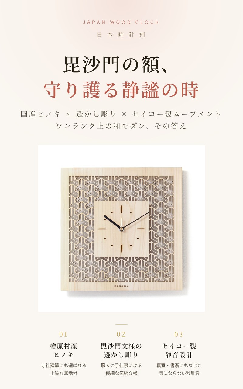 日本時計 刻 毘沙門亀甲 壁掛け時計 おしゃれ 木製 国産ヒノキ 30cm