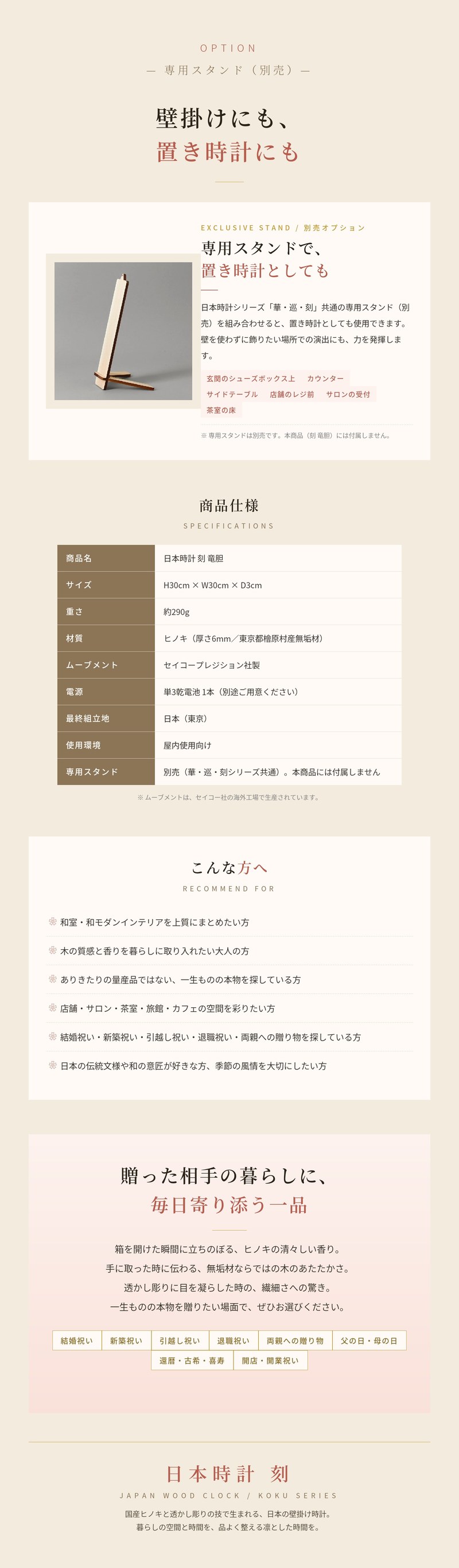 日本時計 刻 竜胆 壁掛け時計 おしゃれ 木製 国産ヒノキ 30cm 透かし