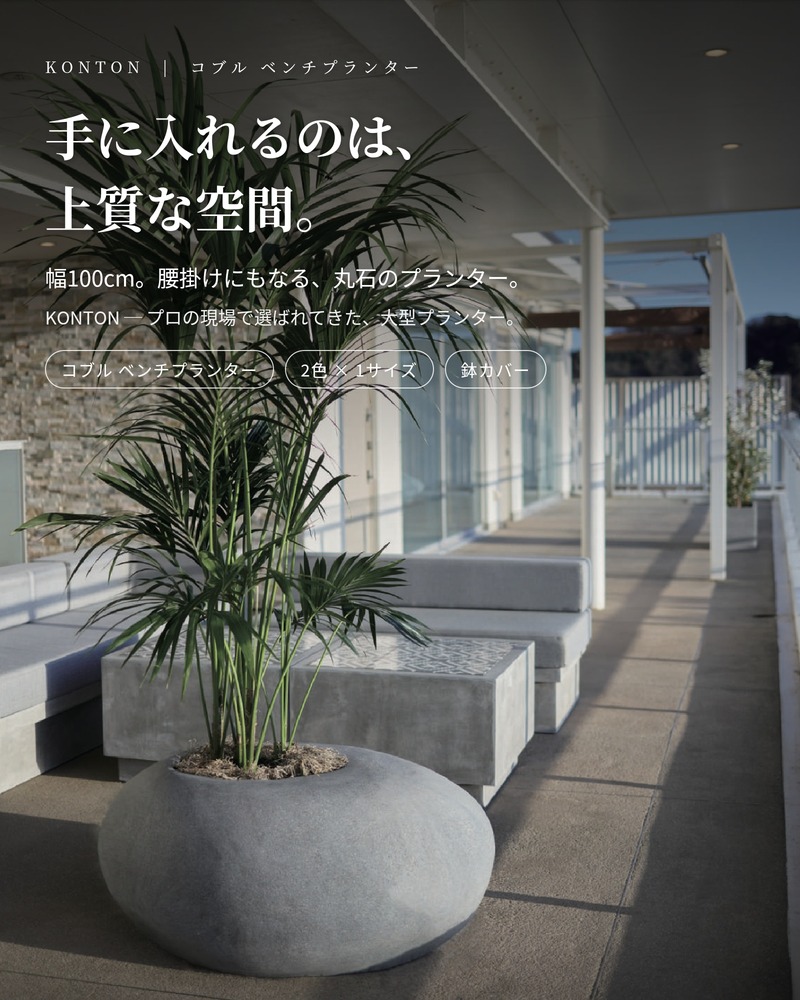 Konton 鉢カバー 大型 グレー 観葉植物 インテリア シンプル kol-cn1-10-lp-1.jpg