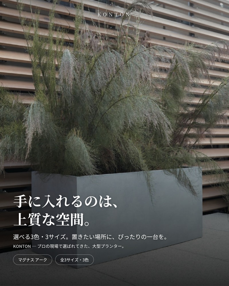 KONTON 植木鉢 大型 おしゃれ 長方形 プランターボックス 幅120cm