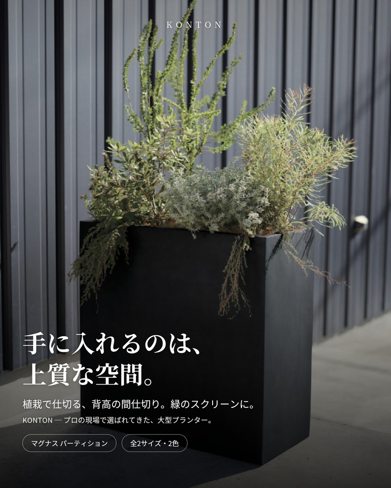 KONTON 植木鉢 おしゃれ 大型 四角 プランター 鉢カバー マグナス