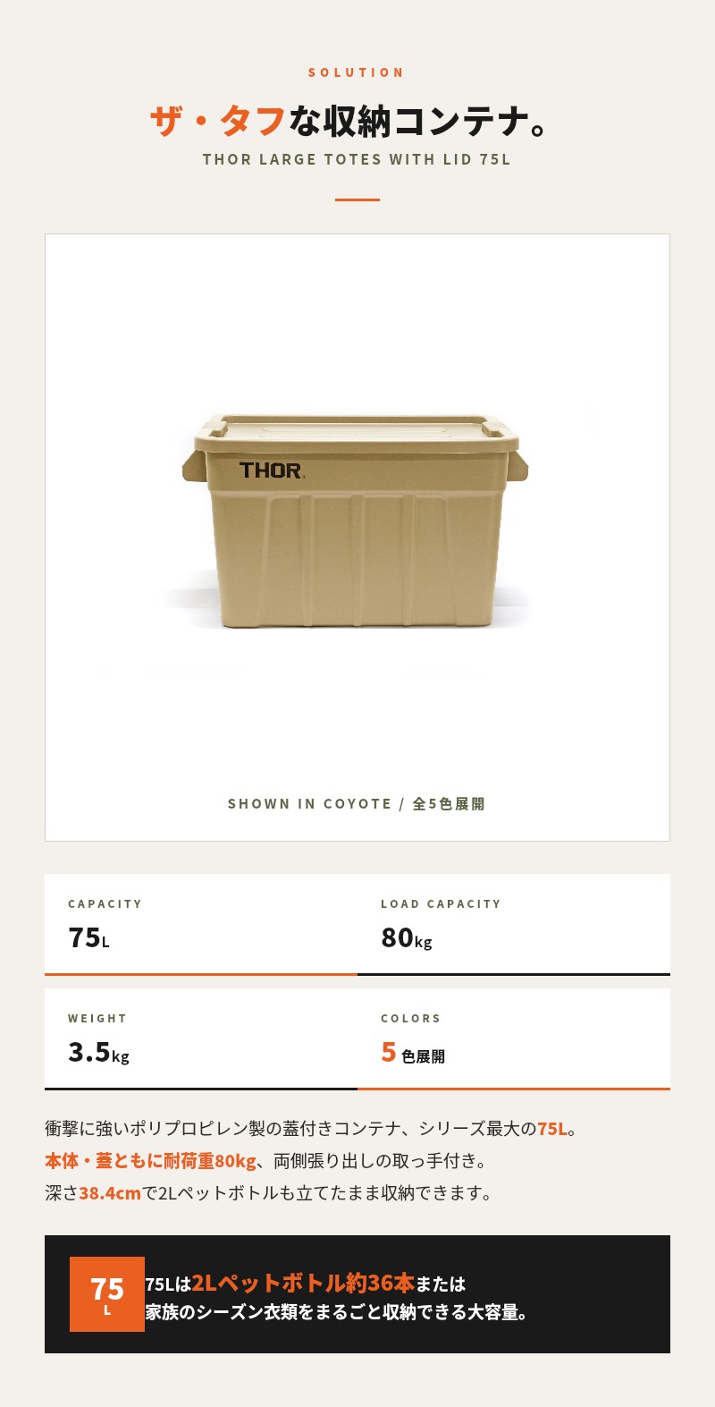THOR（ソー） コンテナ 収納ボックス 75L 蓋付き 5色 ラージトート