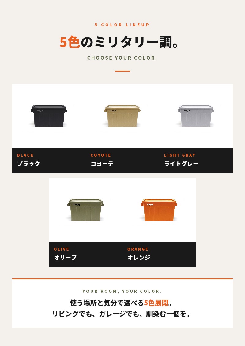 THOR（ソー） コンテナ 収納ボックス 75L 蓋付き 5色 ラージトート