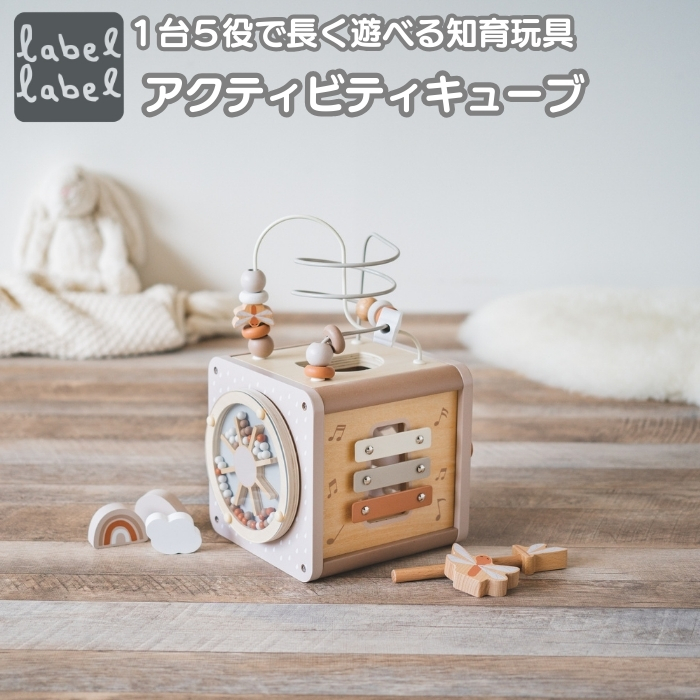 知育玩具 1歳 木製 1台5役 指先トレーニング アクティビティキューブ パズル おもちゃ レーベルレーベル 出産祝い 男の子 女の子 プレゼント ギフト 友達 2歳3歳 |  | 01