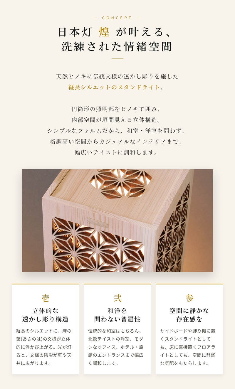 LEDスタンドライト 和風 おしゃれ 日本灯 煌 麻の葉 H60cm ヒノキ 国産
