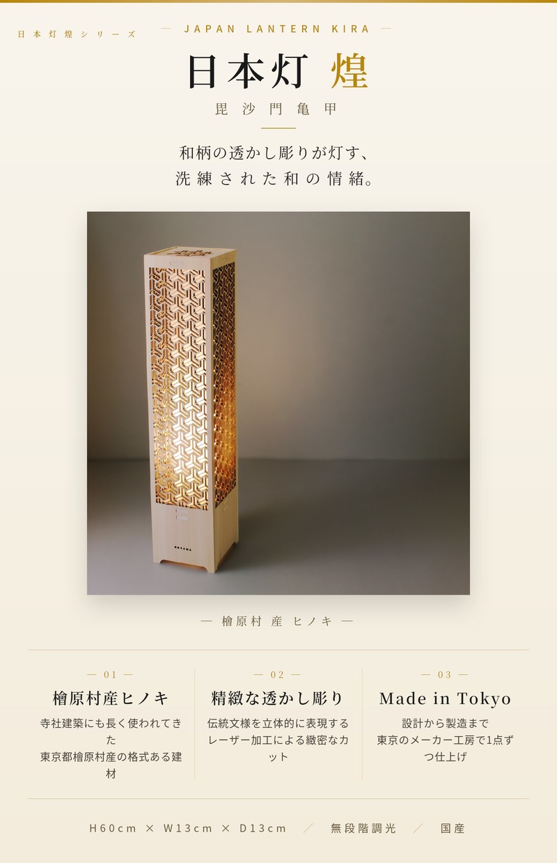 LEDスタンドライト 和風 おしゃれ 日本灯 煌 毘沙門亀甲 H60cm ヒノキ