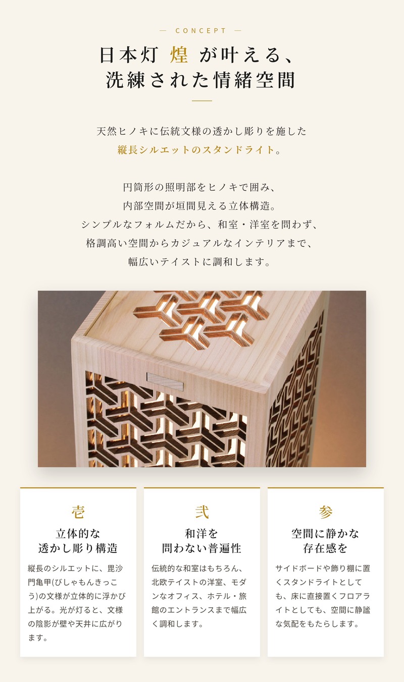 LEDスタンドライト 和風 おしゃれ 日本灯 煌 毘沙門亀甲 H60cm ヒノキ
