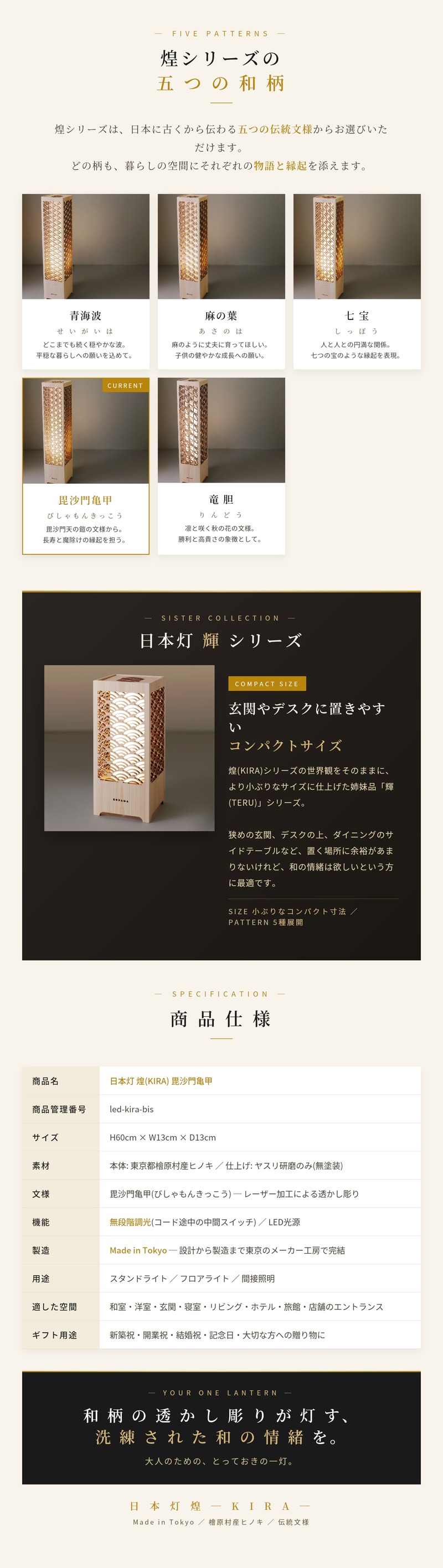 LEDスタンドライト 和風 おしゃれ 日本灯 煌 毘沙門亀甲 H60cm ヒノキ
