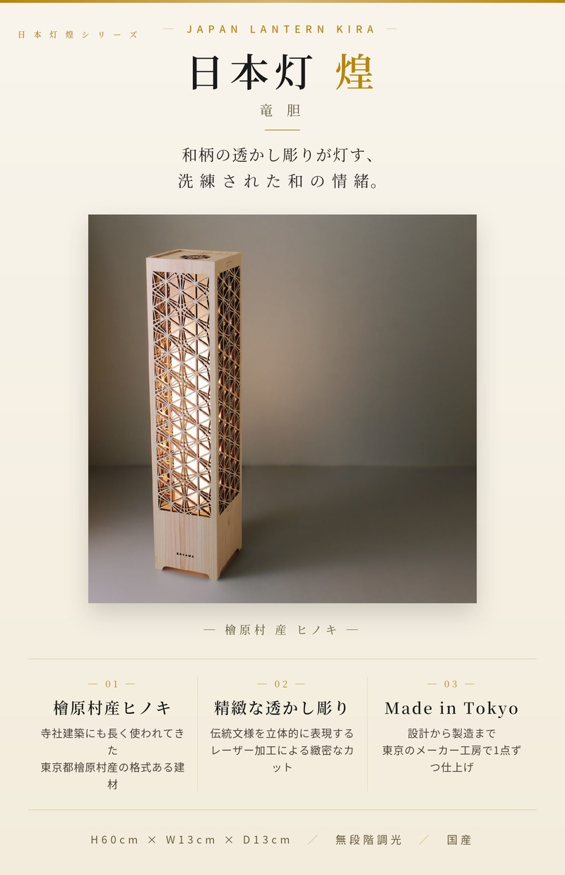 LEDスタンドライト 和風 おしゃれ 日本灯 煌 竜胆 H60cm ヒノキ 国産