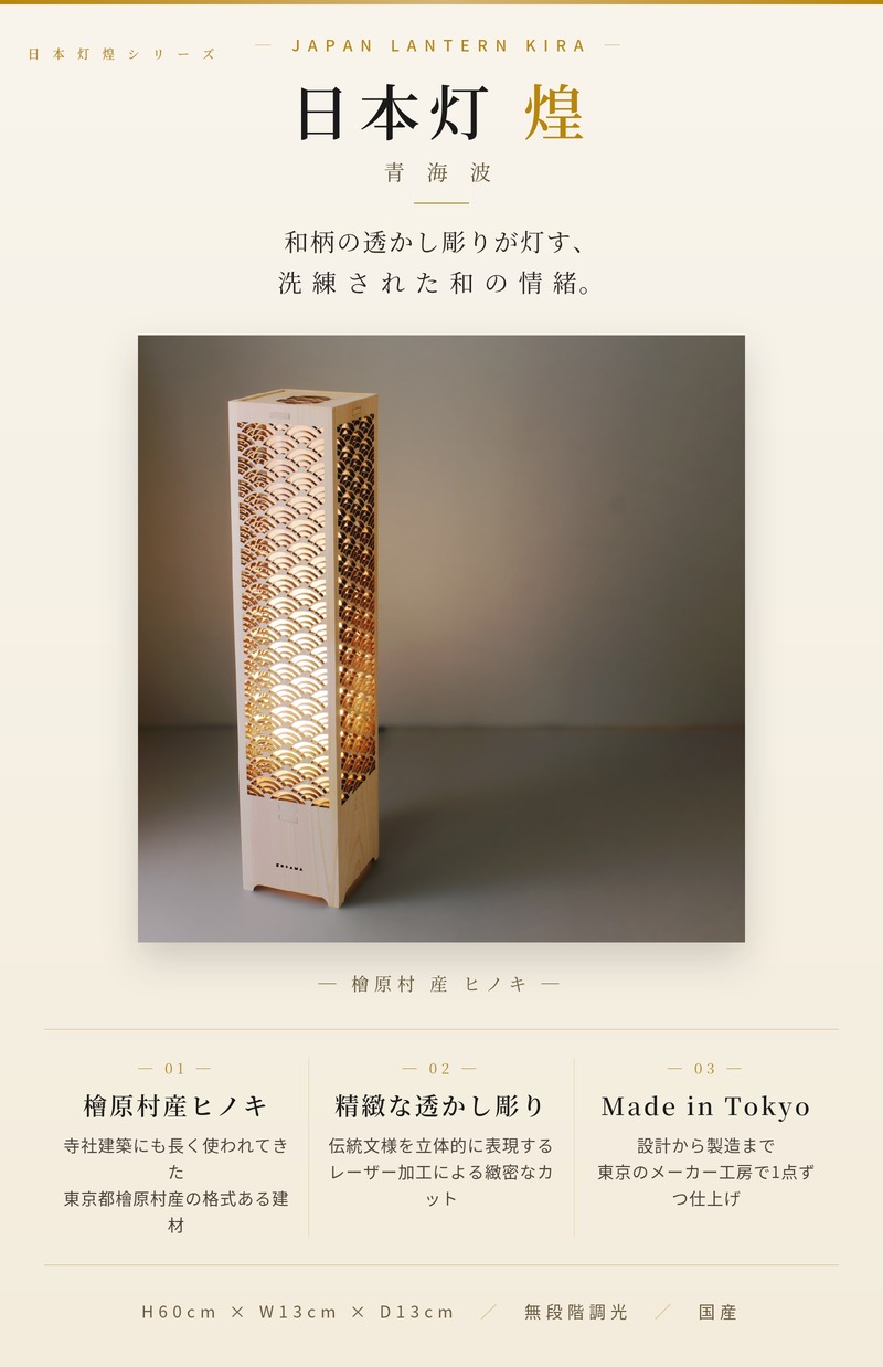 『送料無料』オリジナル照明LEDライト付 二段 本立てフラワースタンド ひのき LEDスタンドライト 和風 おしゃれ 日本灯 煌 青海波 H60cm ヒノキ 国産