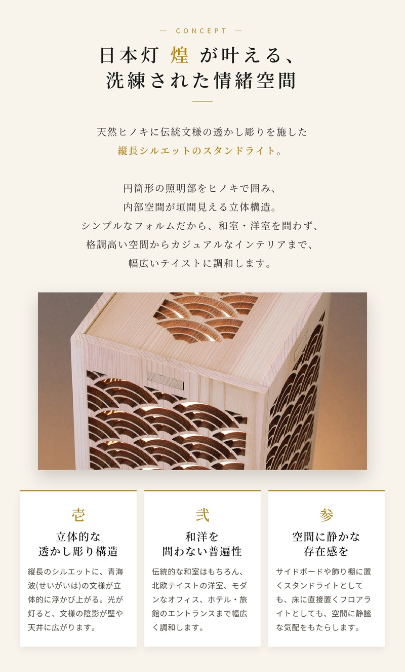 LEDスタンドライト 和風 おしゃれ 日本灯 煌 青海波 H60cm ヒノキ 国産