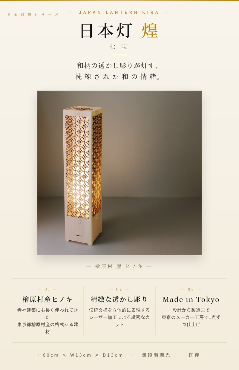 LEDスタンドライト 和風 おしゃれ 日本灯 煌 七宝花角 H60cm ヒノキ
