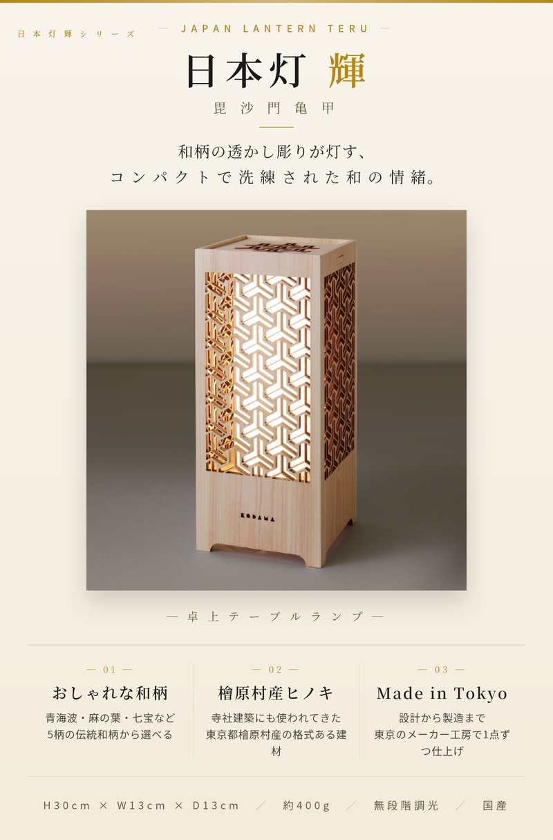 LEDスタンドライト 卓上ランプ 和風 おしゃれ 日本灯 輝 毘沙門亀甲
