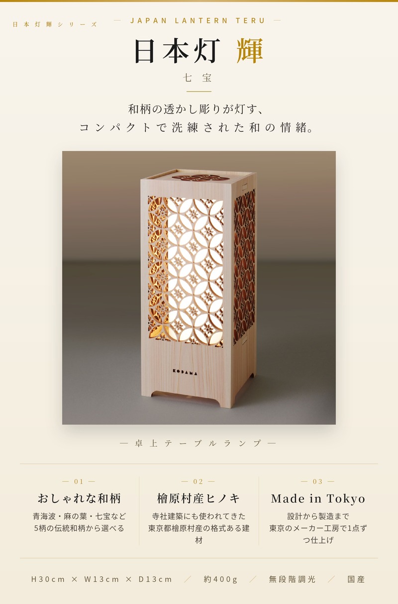 LEDスタンドライト 卓上ランプ 和風 おしゃれ 日本灯 輝 七宝花角