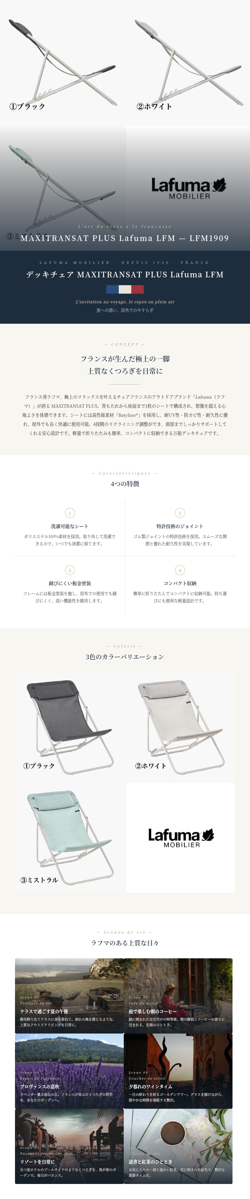 ラフマ デッキチェア MAXITRANSAT PLUS Lafuma LFM1909 おしゃれな椅子