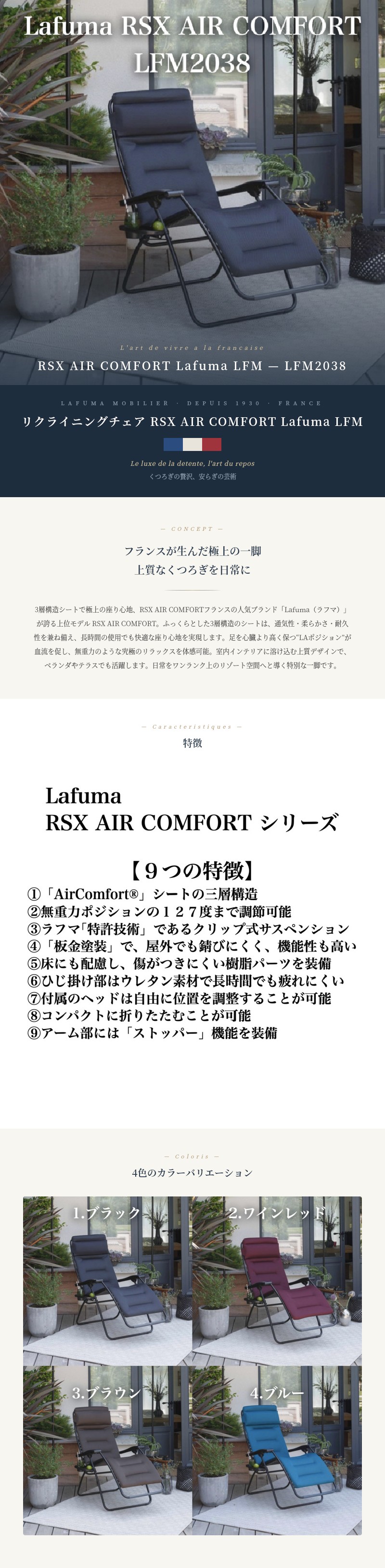 ラフマ リクライニングチェア RSX AIR COMFORT Lafuma LFM2038