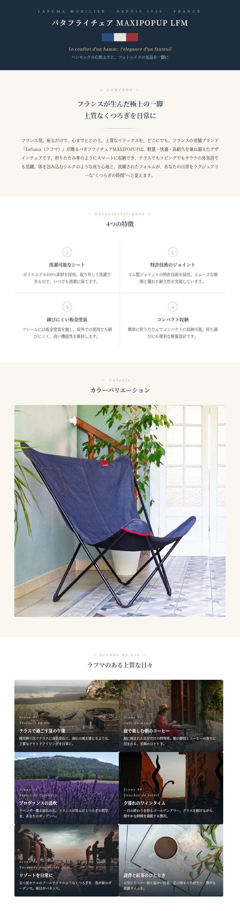 ラフマ バタフライチェア MAXIPOPUP LFM2738 Lafuma おしゃれな椅子
