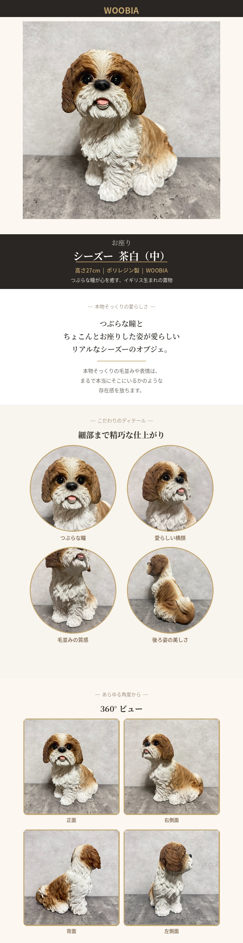 置物 犬 動物 お座りシーズー 茶白 中 高さ27cm woobia おしゃれ