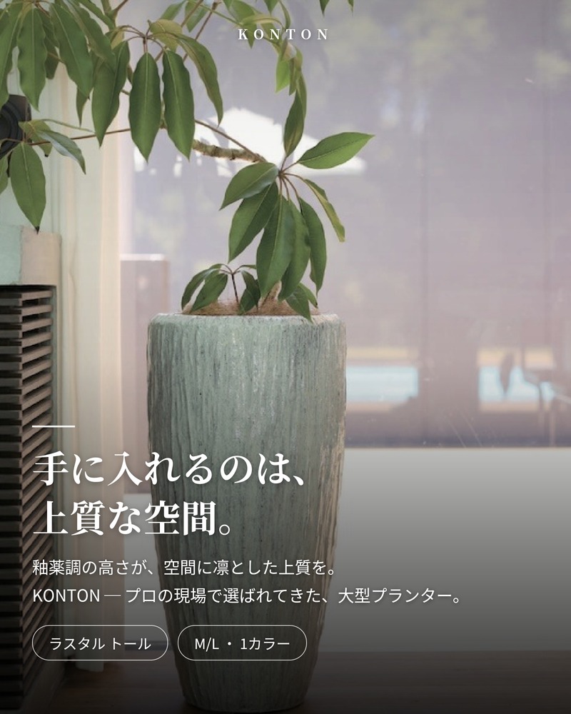 KONTON 鉢カバー おしゃれ 大型 13号 縦長 トール 背高 円柱 釉薬調