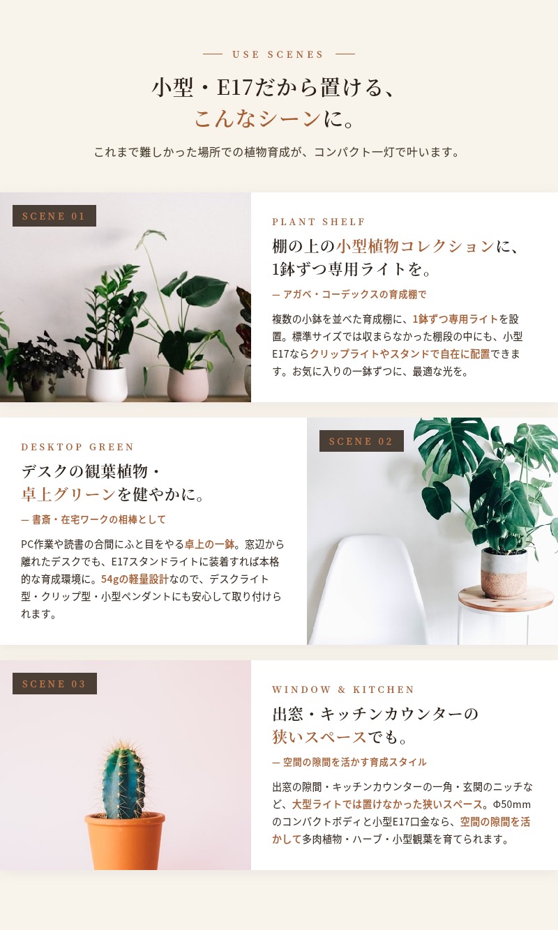 植物育成ライト LED PlantsNEXLIGHT NL-PAR16-WC50/S 小型 コンパクト