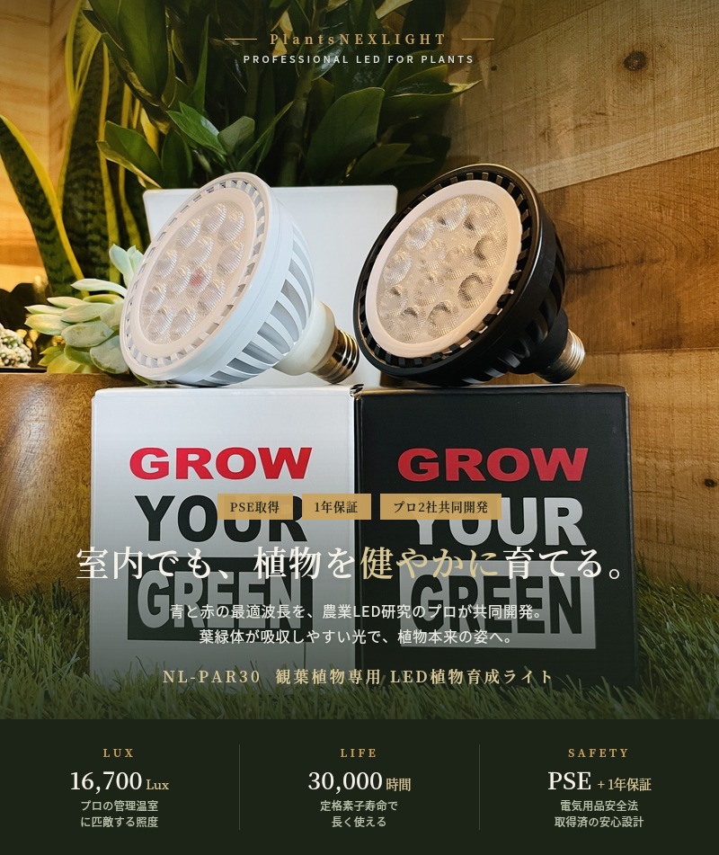植物育成用 LED照明 3ピンコネクタ　新品未開封１０本/ケース　在庫複数あり BRID ブリッド LED 植物育成ライト 30W | 商品種別,グリーン,ポット