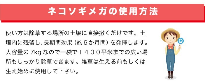 除草剤 強力 粒剤 顆粒 ネコソギメガ 粒剤 II 7kg 1400m2まで 業務用に