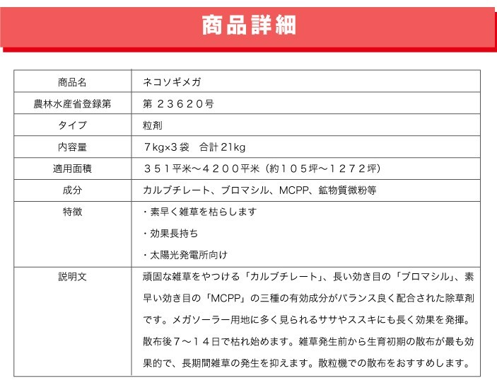 除草剤 強力 粒剤 顆粒 7kg×3袋 ネコソギメガ 粒剤 II 21kg レインボー