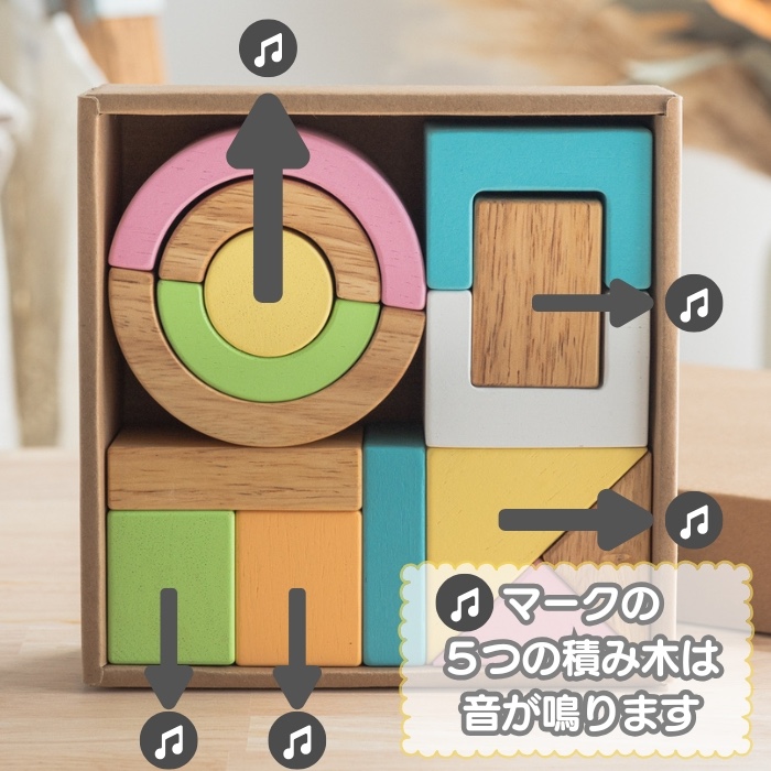 知育玩具 0歳 木製 音のなる積み木 SOUNDブロックス 指先トレーニング