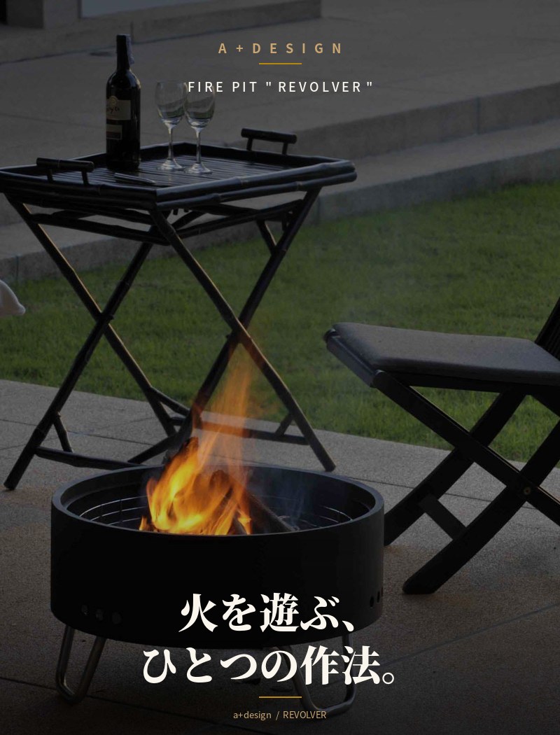 ファイヤーピット 焚き火台 a+design リボルバー BBQグリル 1台3役