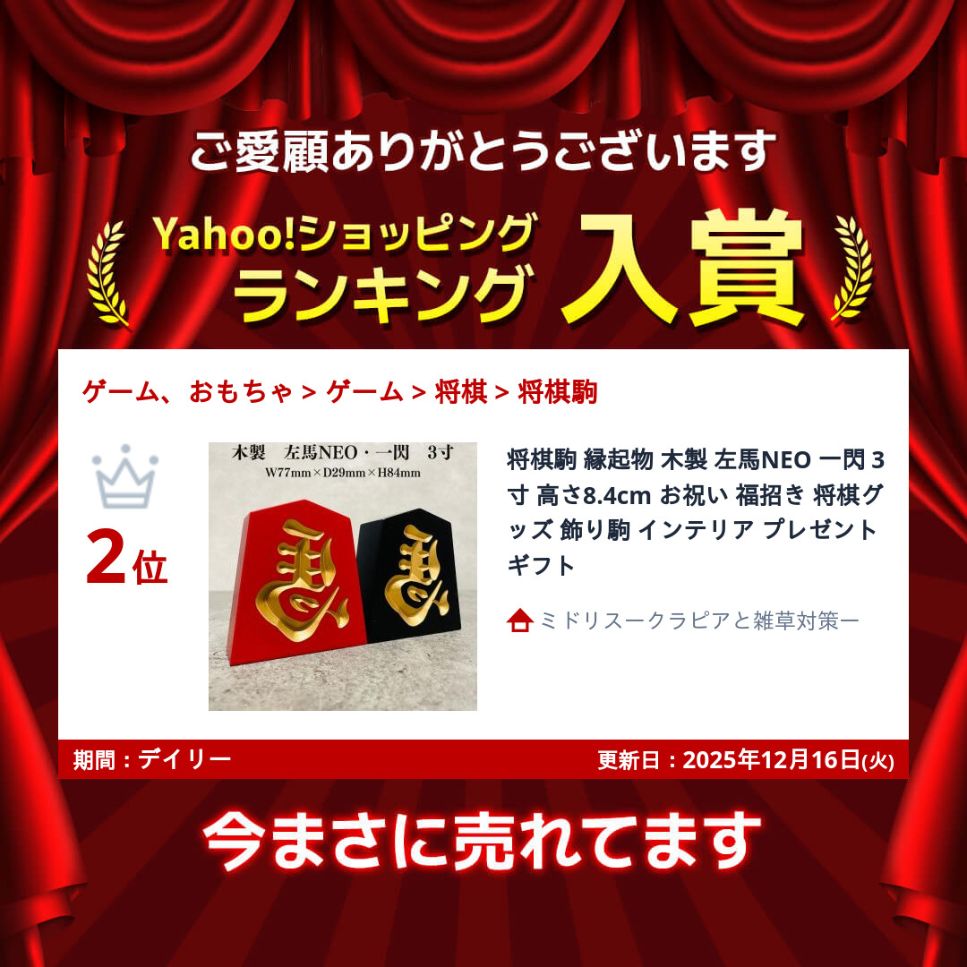 将棋駒 縁起物 木製 左馬NEO 一閃 3寸 高さ8.4cm お祝い 福招き 将棋